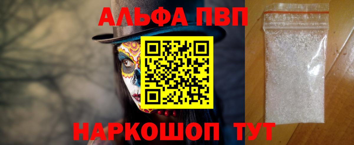 A-PVP Соль  Вход с VPN  Мурманск 