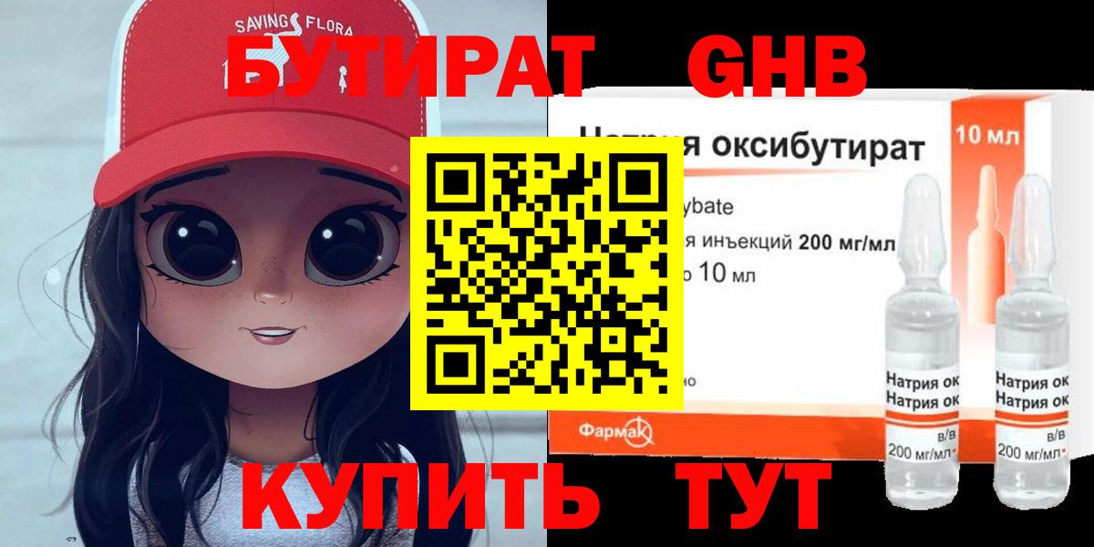Мурманск  БУТИРАТ 1.4BDO  Вход с VPN 