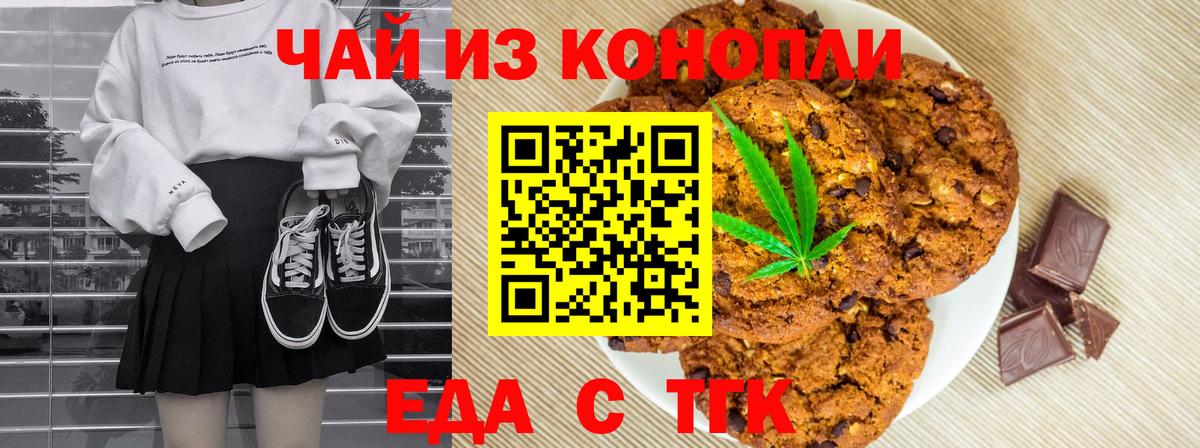 Canna-Cookies конопля Мурманск