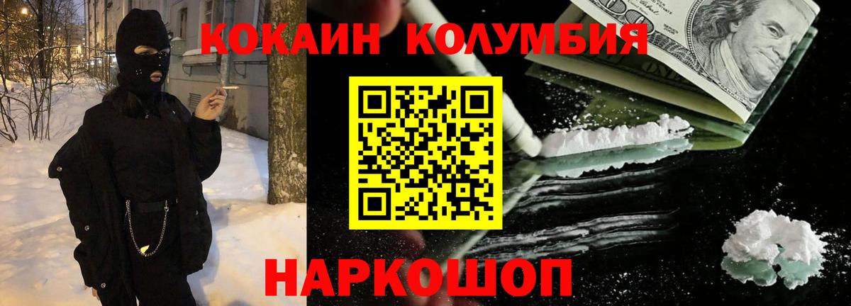 Кокаин Columbia  Вход с VPN  Мурманск  COCAIN 99% 