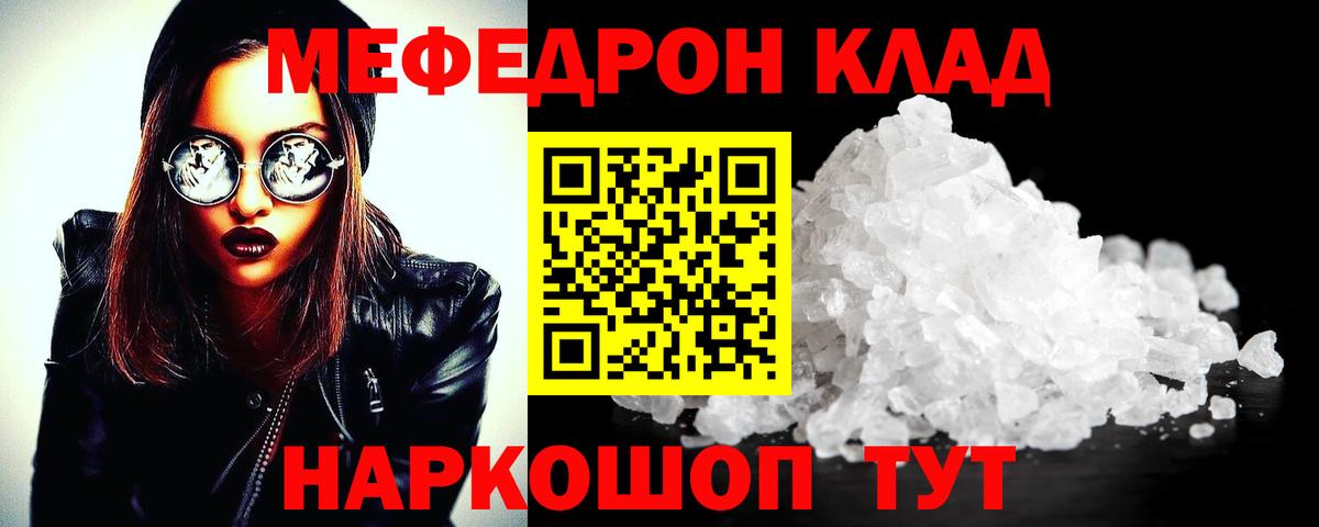 МЕФ mephedrone  Мефедрон  МЯУ-МЯУ  Мурманск  Мефедрон мяу мяу  Вход с VPN 